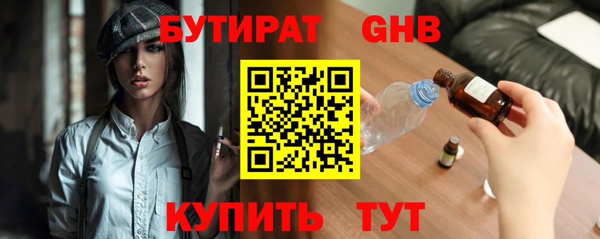 Зима  БУТИРАТ 1.4BDO  БУТИРАТ  Вход с VPN 