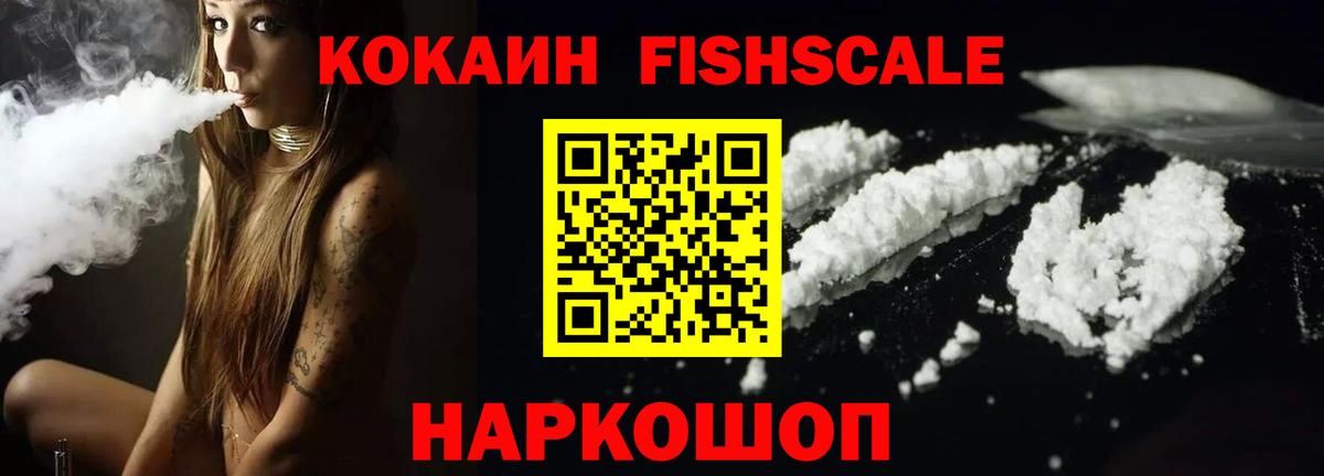 Cocaine Эквадор  Cocaine FishScale  Cocaine  Вход с VPN  наркотики  Зима 