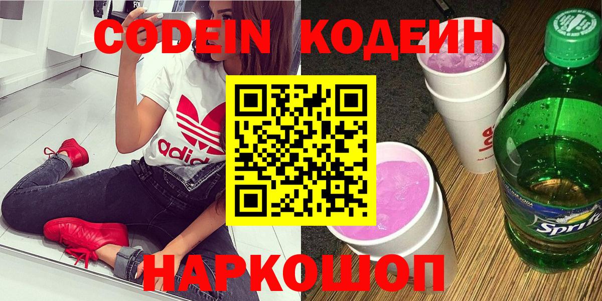 Зима  Кодеин напиток Lean (лин)  Кодеиновый сироп Lean Purple Drank  Вход с VPN 