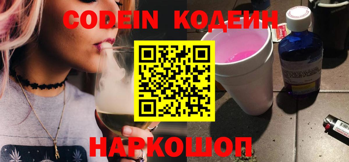 Codein Purple Drank Зима