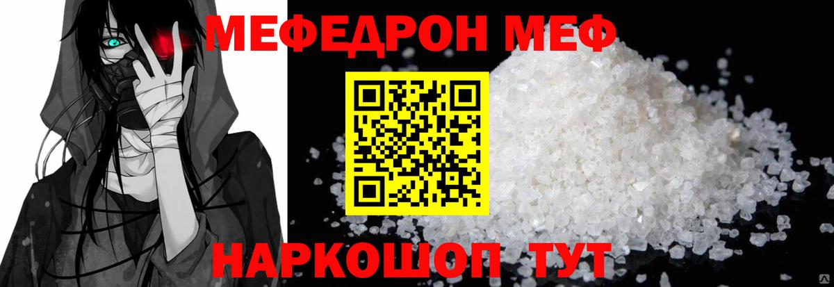 Мефедрон  Мефедрон VHQ  Вход с VPN  МЕФ  купить закладку  Зима  Мефедрон кристаллы 